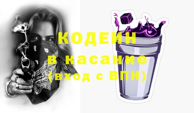 Кодеиновый сироп Lean Purple Drank  мориарти официальный сайт  Голицыно  как найти закладки 